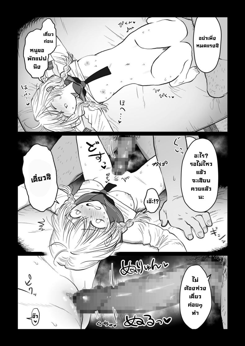 มีเด็กมาขอให้สอนเรื่องเซ็กส์ ภาพ 4