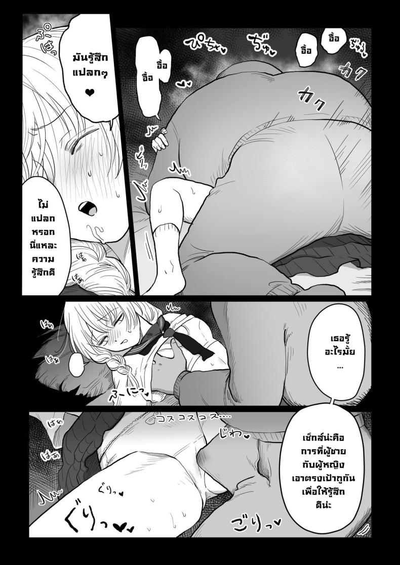 มีเด็กมาขอให้สอนเรื่องเซ็กส์ ภาพ 16