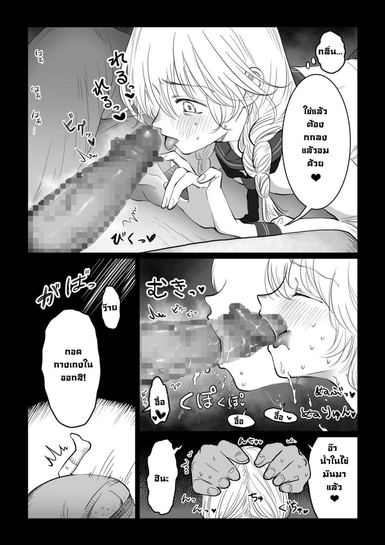 มีเด็กมาขอให้สอนเรื่องเซ็กส์ ภาพ 22