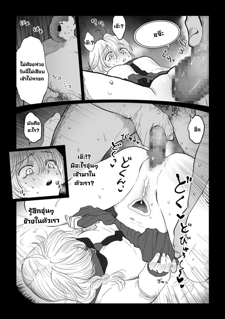 มีเด็กมาขอให้สอนเรื่องเซ็กส์ ภาพ 23