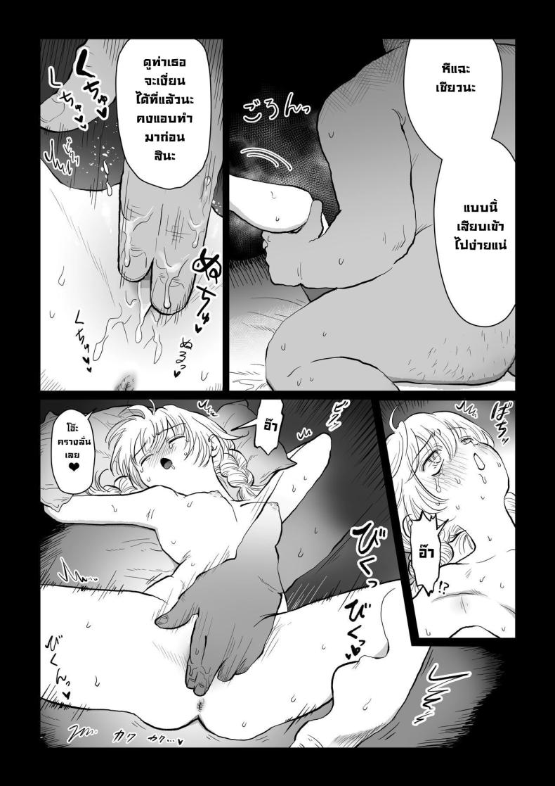 มีเด็กมาขอให้สอนเรื่องเซ็กส์ ภาพ 32