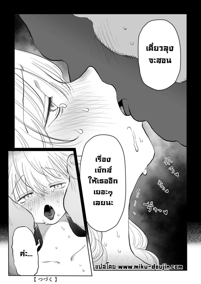 มีเด็กมาขอให้สอนเรื่องเซ็กส์ ภาพ 40