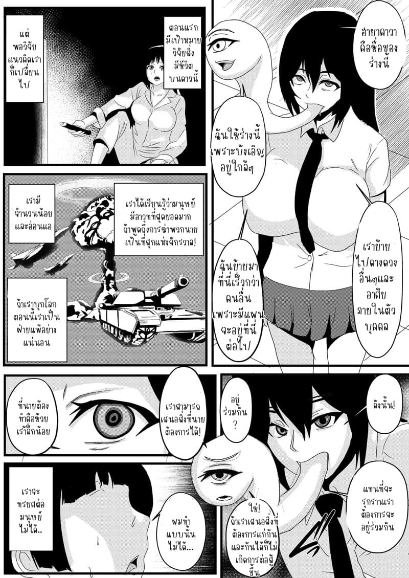 จะเข้าร่วมกับพวกเราไหมเจ้ามนุษย์ ภาพ 5