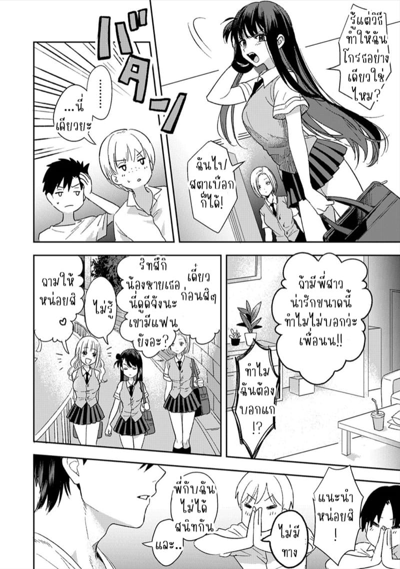 น้องชายงี่เง่ากับพี่สาวปากร้าย 1 ภาพ 2