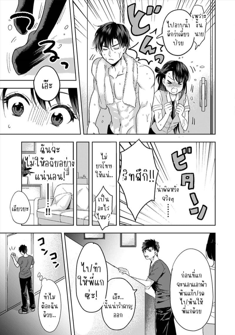 น้องชายงี่เง่ากับพี่สาวปากร้าย 1 ภาพ 7