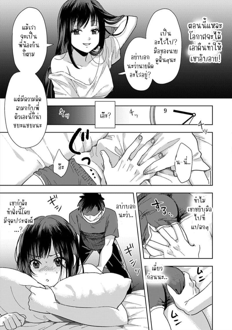 น้องชายงี่เง่ากับพี่สาวปากร้าย 1 ภาพ 13