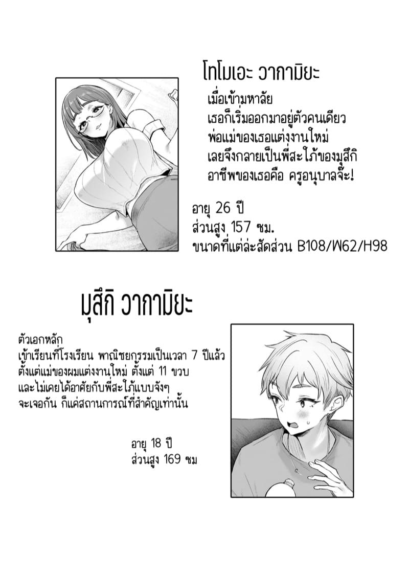 โดนคลุมถุงชนกับพี่สะใภ้ซะจนได้ฮะ! 1 ภาพ 2