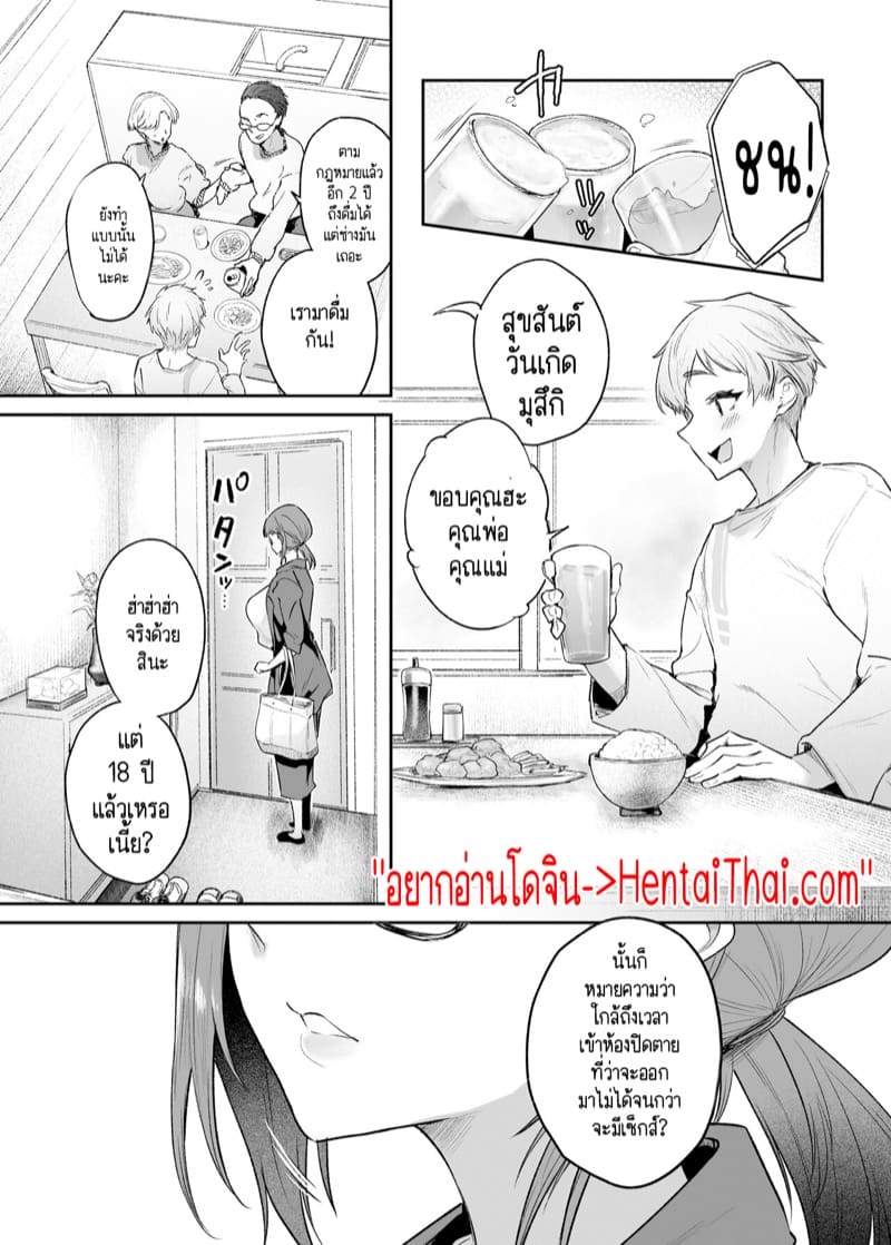 โดนคลุมถุงชนกับพี่สะใภ้ซะจนได้ฮะ! 1 ภาพ 3