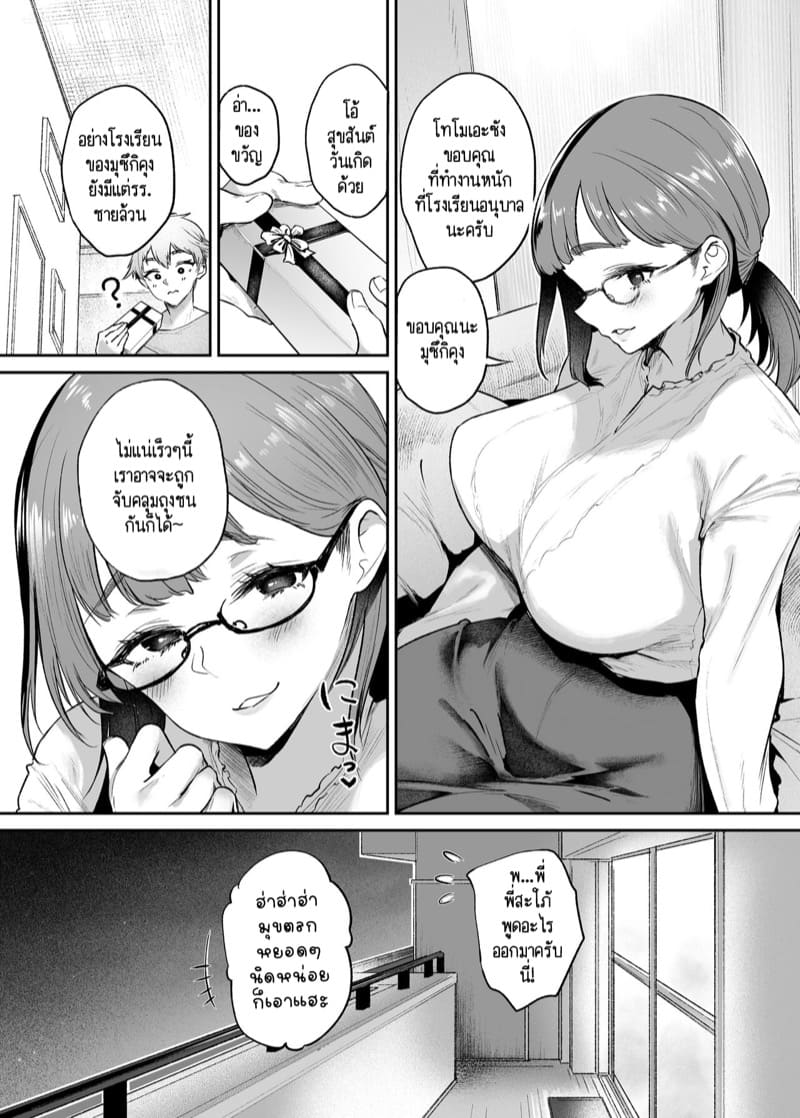 โดนคลุมถุงชนกับพี่สะใภ้ซะจนได้ฮะ! 1 ภาพ 5