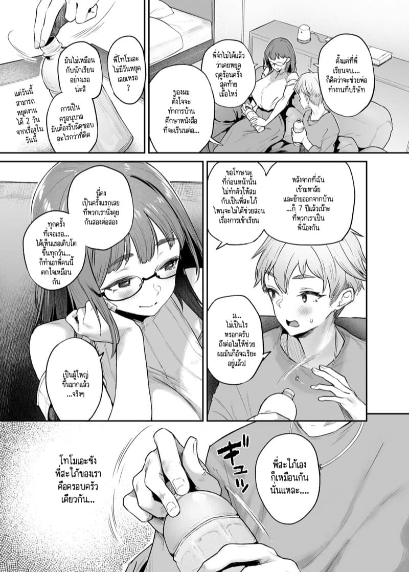 โดนคลุมถุงชนกับพี่สะใภ้ซะจนได้ฮะ! 1 ภาพ 9