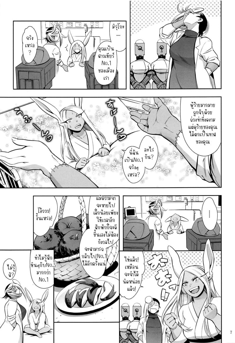 นี่ฉันเป็นฮีโร่กระต่ายงั้นเหรอ? ภาพ 5