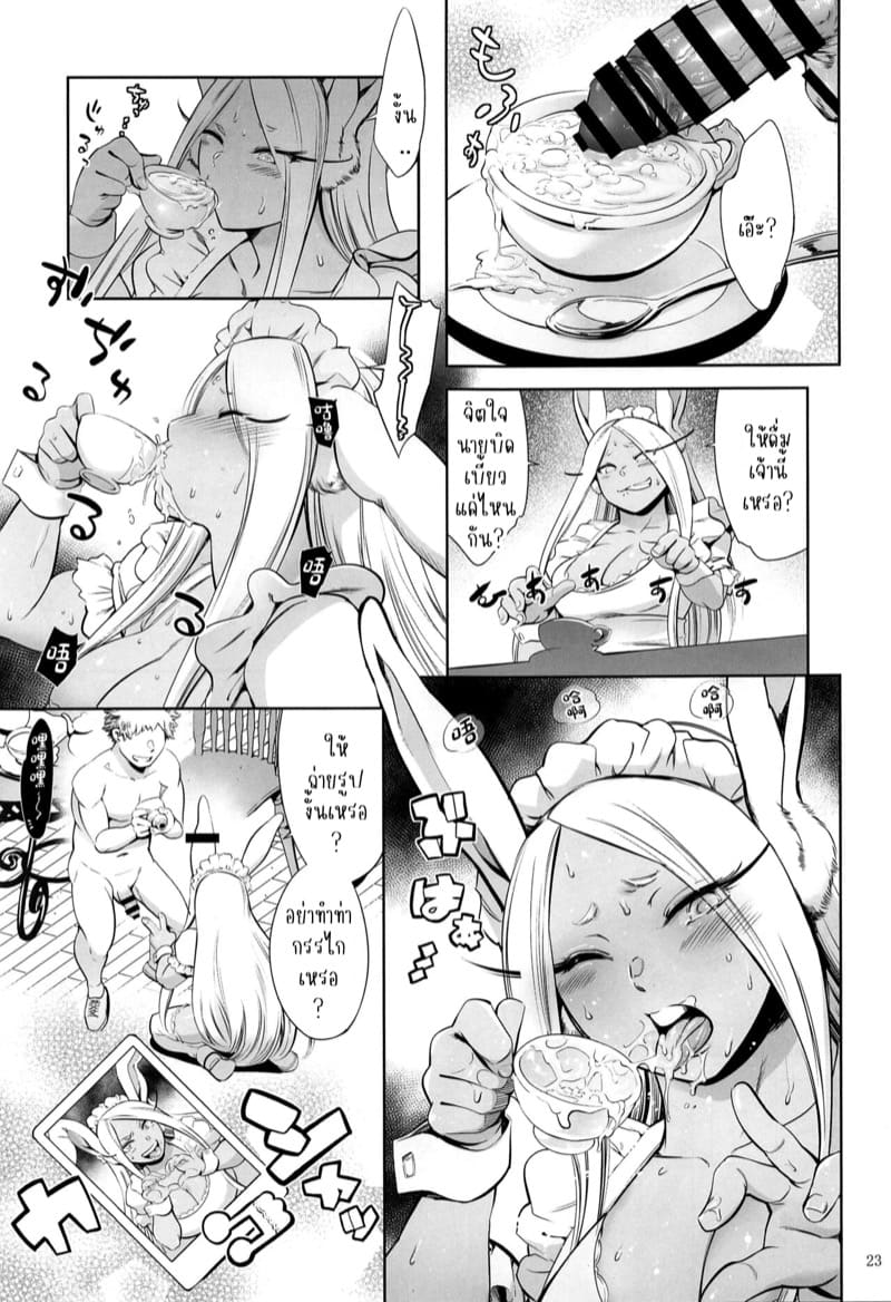 นี่ฉันเป็นฮีโร่กระต่ายงั้นเหรอ? ภาพ 21