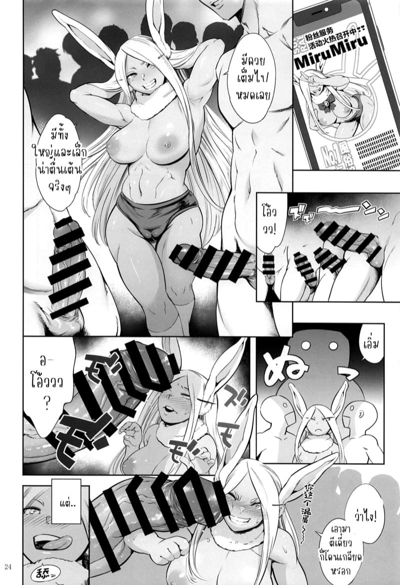 นี่ฉันเป็นฮีโร่กระต่ายงั้นเหรอ? ภาพ 22