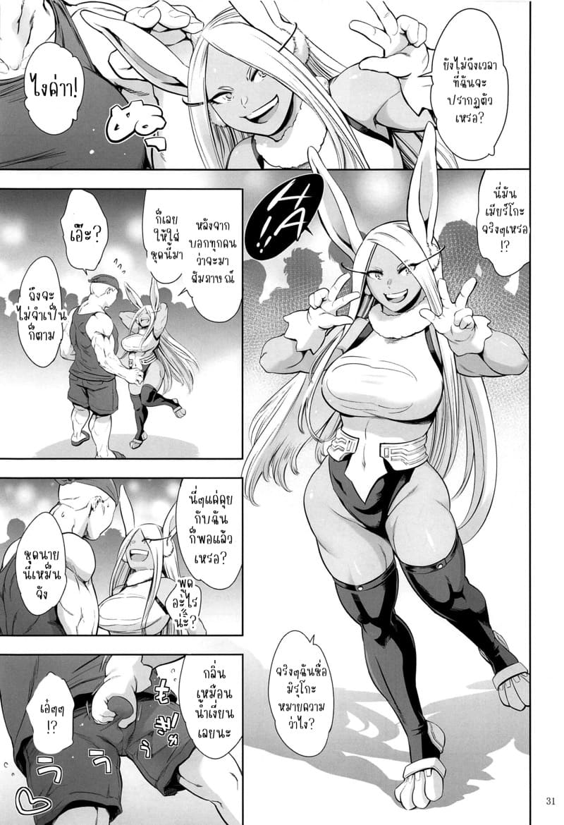 นี่ฉันเป็นฮีโร่กระต่ายงั้นเหรอ? ภาพ 29