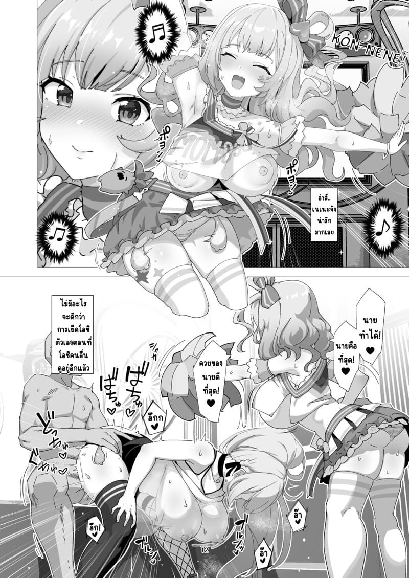 ออกเดทหนึ่งครั้ง เอาทั้งสองคน ภาพ 10