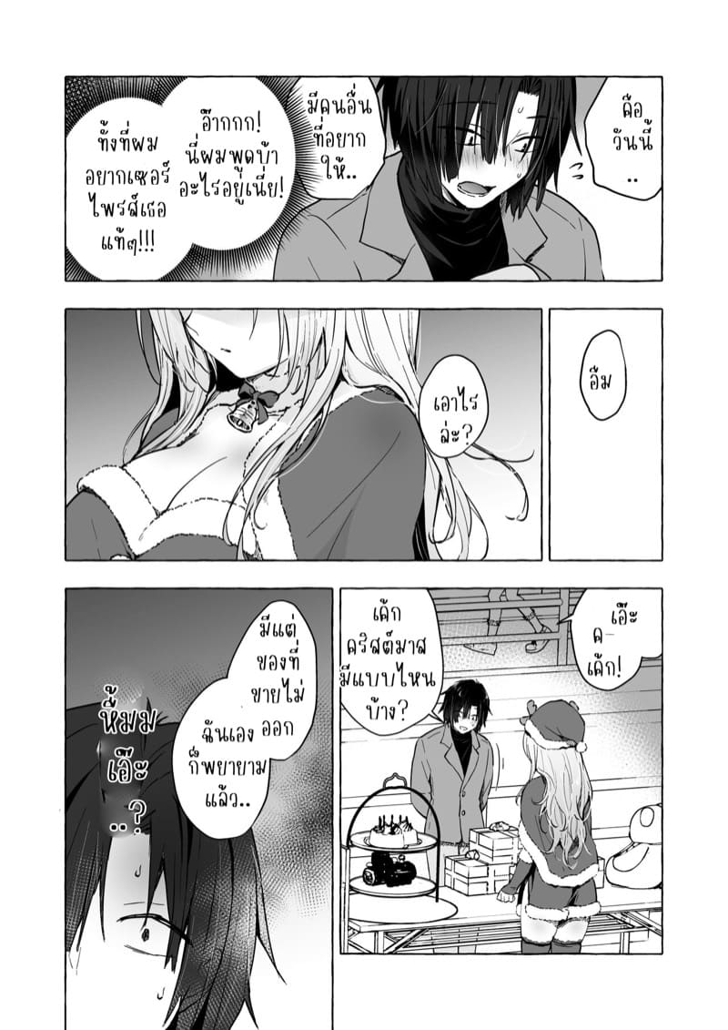 สาวแกลที่ผมหลงรักเขินใส่ผมซะงั้น!? 5 ภาพ 8