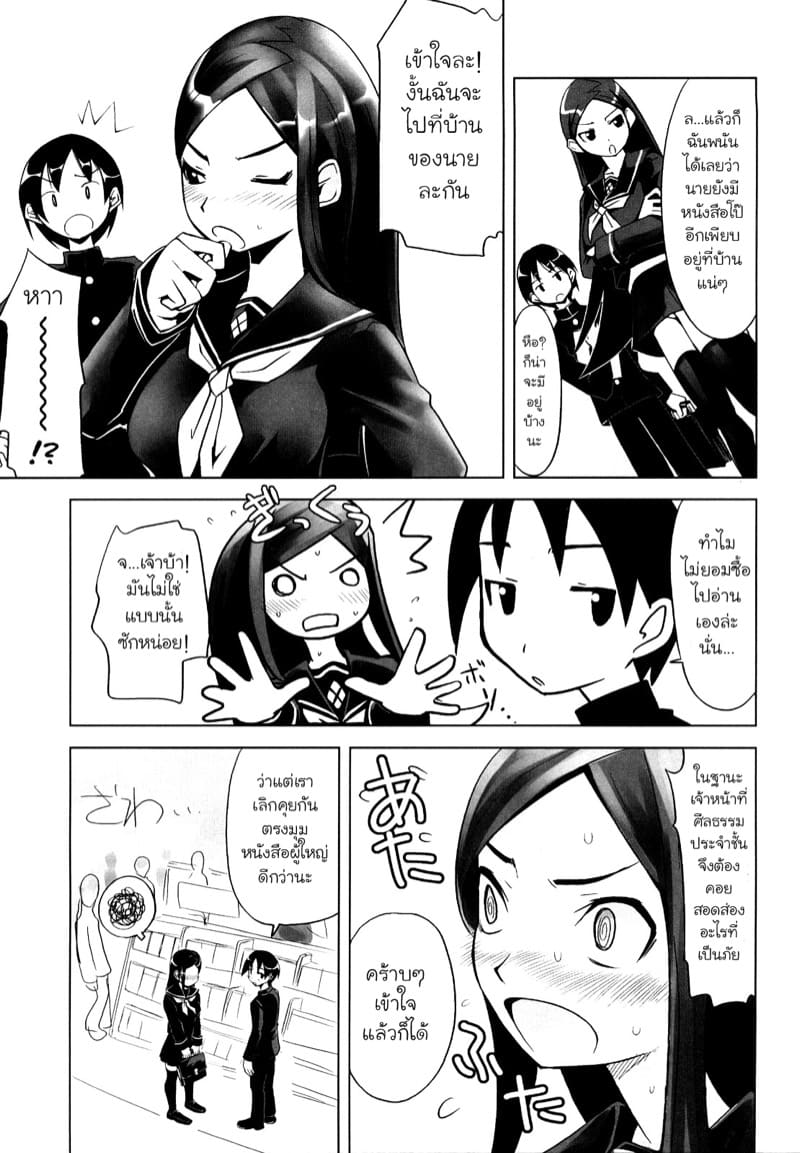 เจ้าหน้าที่ศีลธรรมทาเคดะซัง 2 ภาพ 2