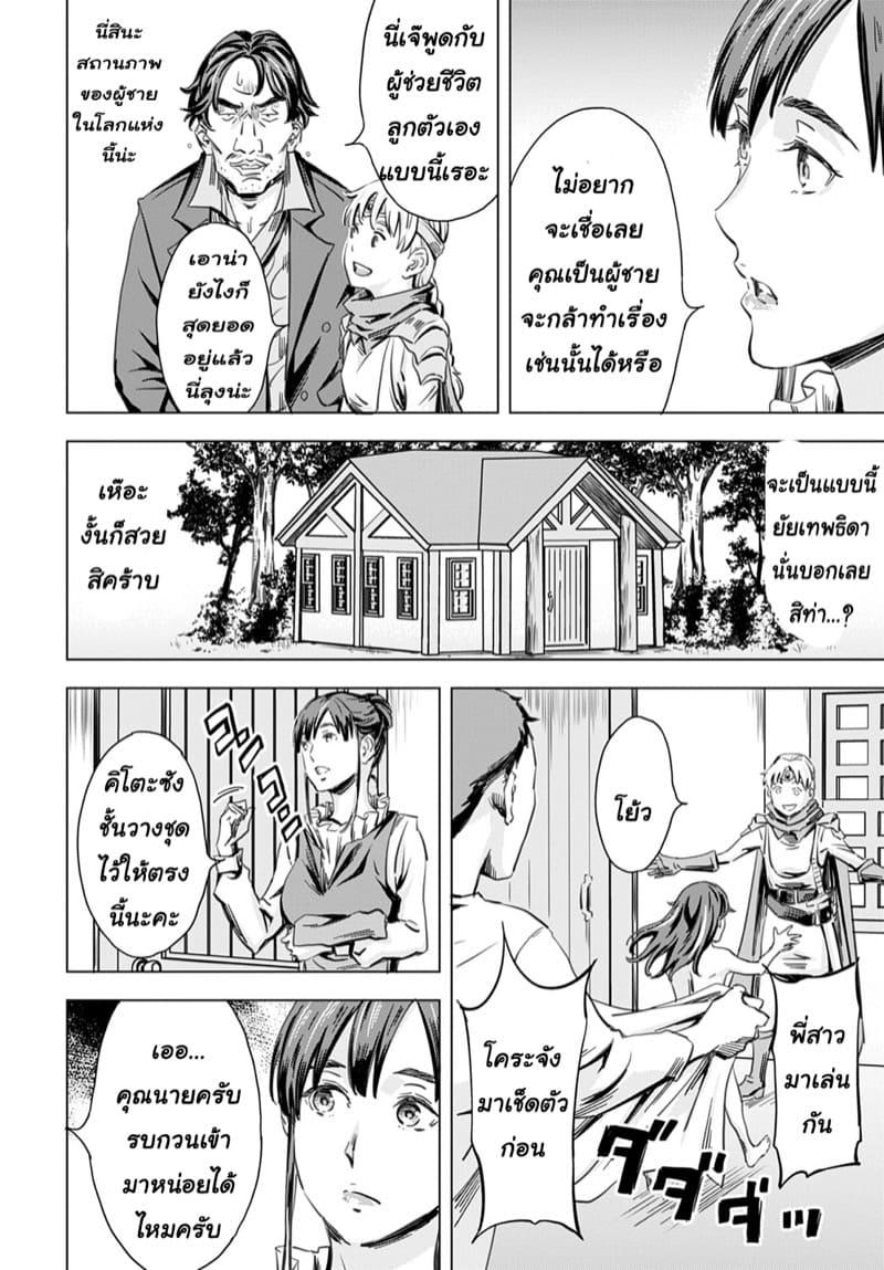 ถูกอัญเชิญไปปี้ ที่ต่างโลก 1 ภาพ 25