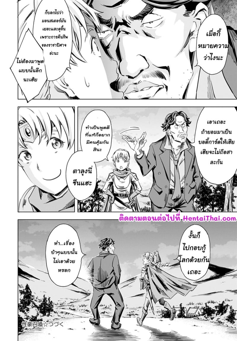 ถูกอัญเชิญไปปี้ ที่ต่างโลก 1 ภาพ 35