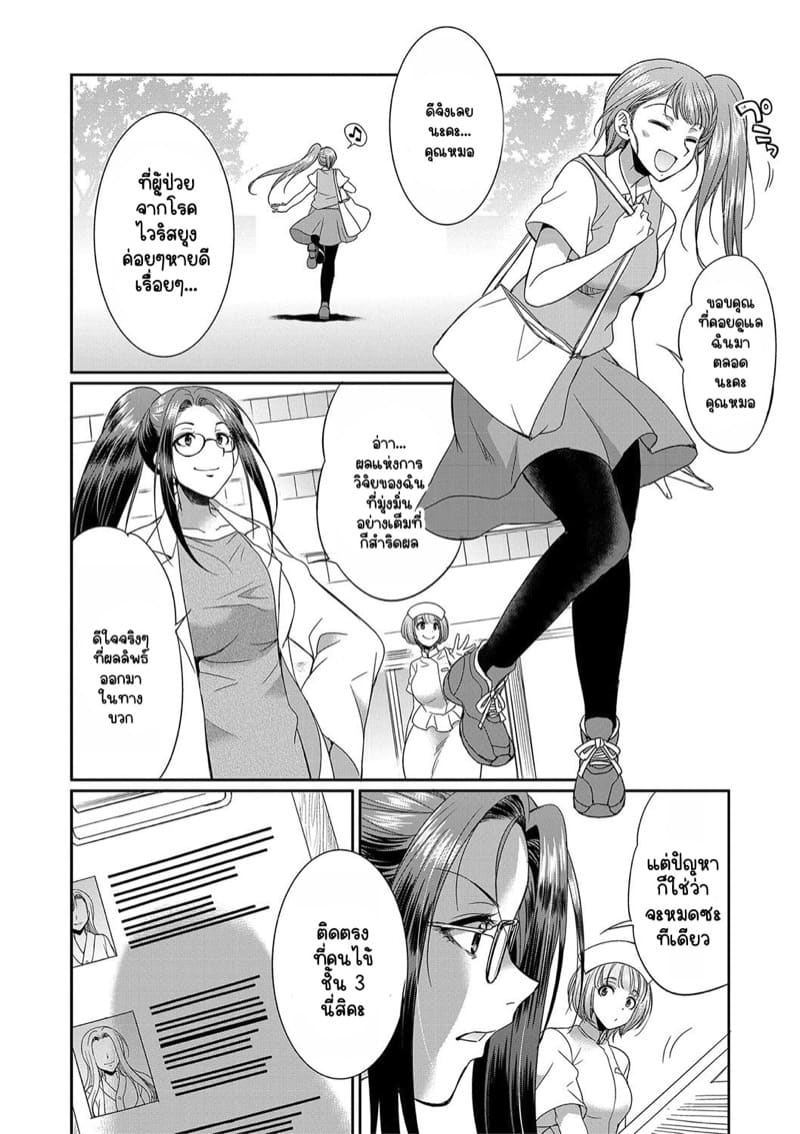 โรคไวรัสวุ่นๆของสาวดุ้น 2 จบ ภาพ 2