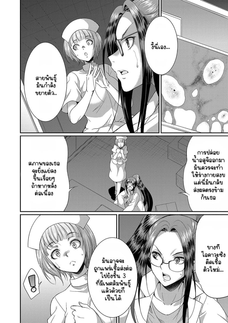 โรคไวรัสวุ่นๆของสาวดุ้น 2 จบ ภาพ 8