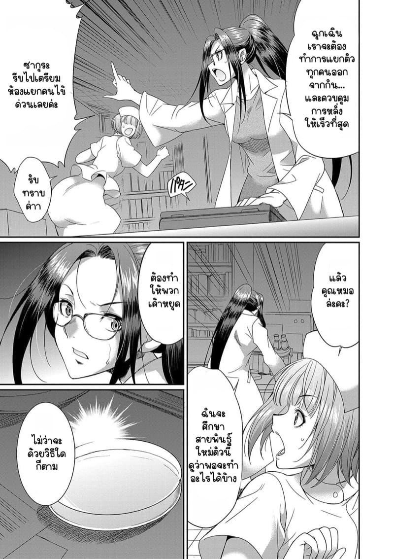 โรคไวรัสวุ่นๆของสาวดุ้น 2 จบ ภาพ 9