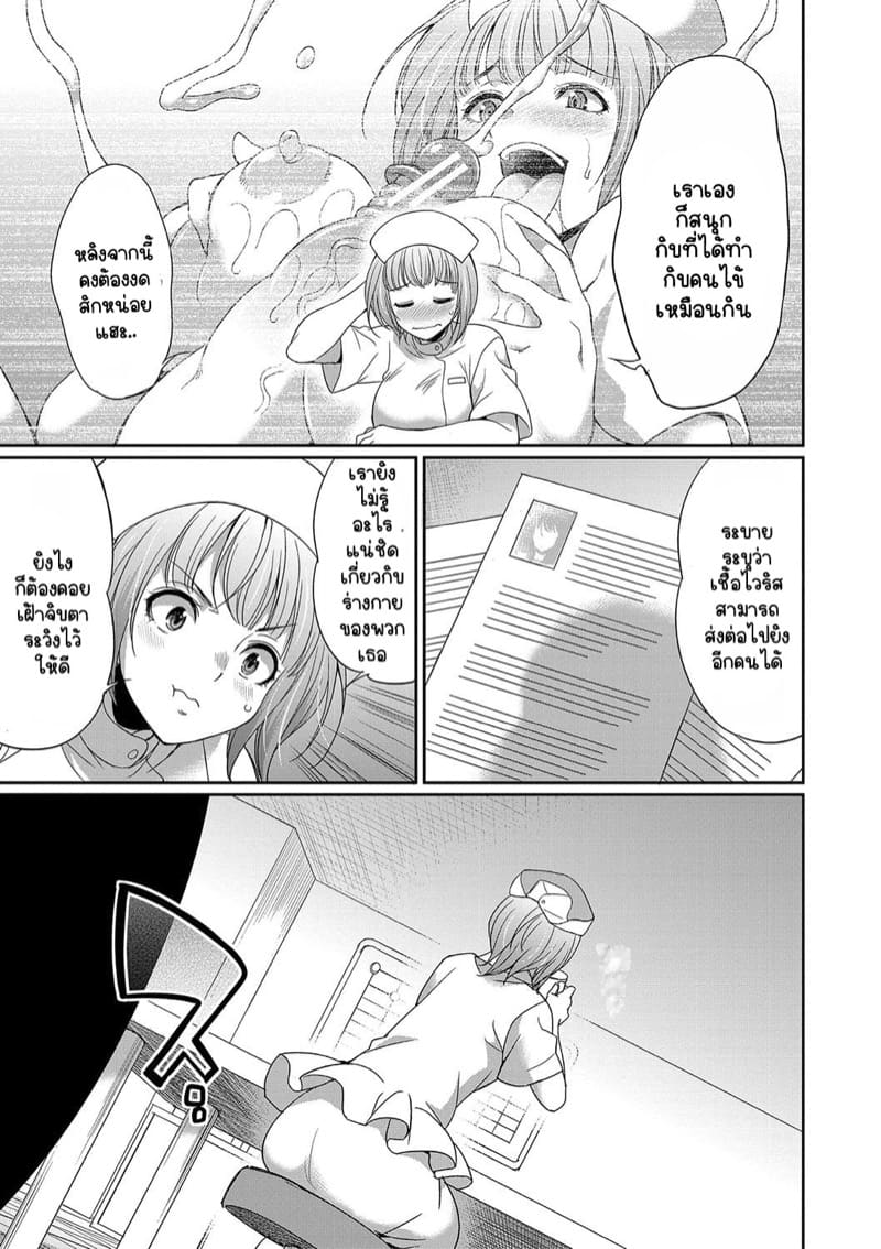 โรคไวรัสวุ่นๆของสาวดุ้น 2 จบ ภาพ 15
