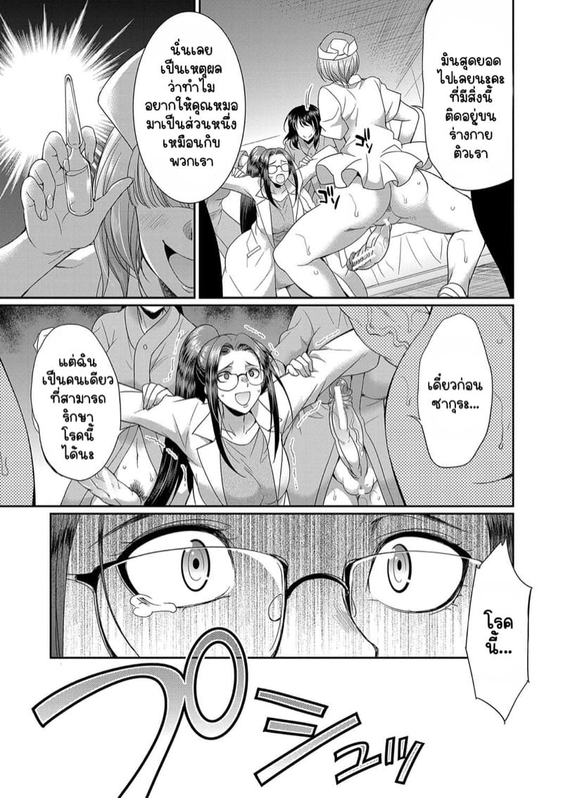 โรคไวรัสวุ่นๆของสาวดุ้น 2 จบ ภาพ 27