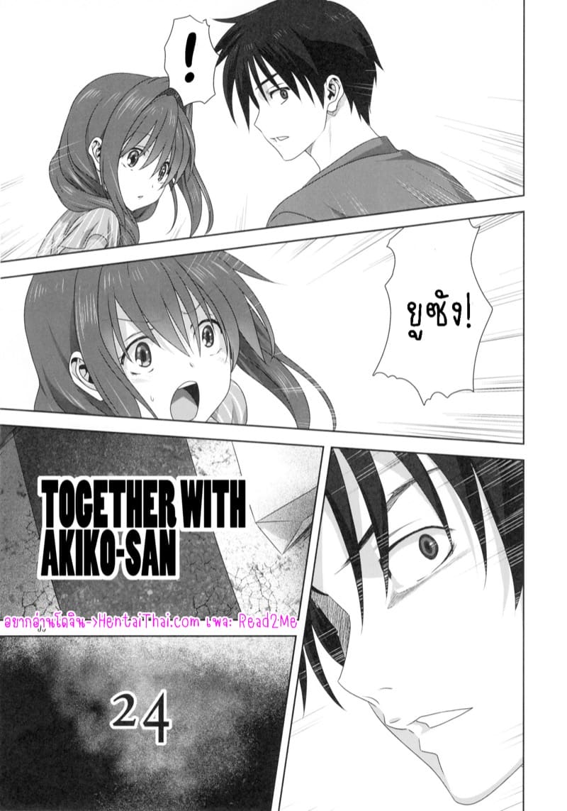 อากิโกะที่รัก 24 ภาพ 4