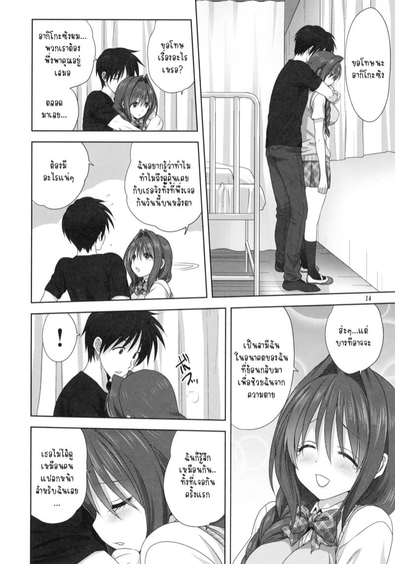 อากิโกะที่รัก 24 ภาพ 13