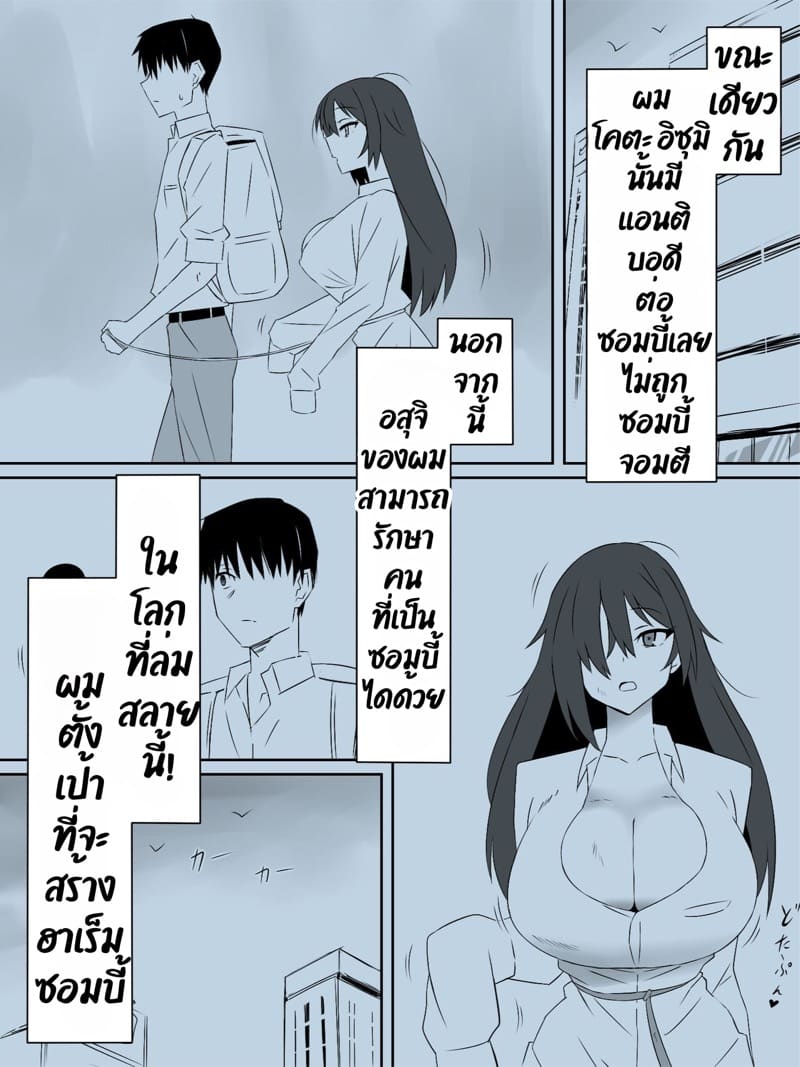 ฮาเร็มซอบบี้ 2 ภาพ 2