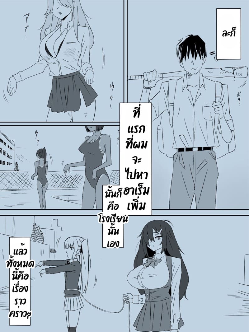 ฮาเร็มซอบบี้ 2 ภาพ 3