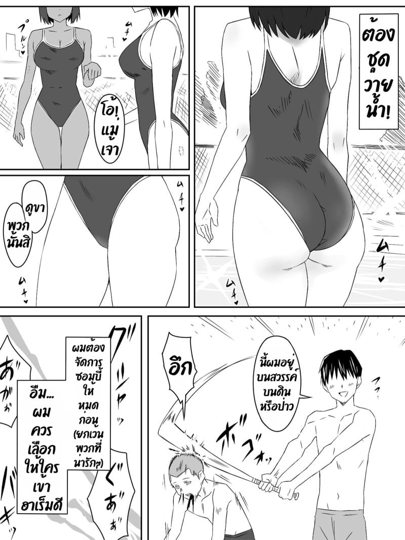 ฮาเร็มซอบบี้ 2 ภาพ 9