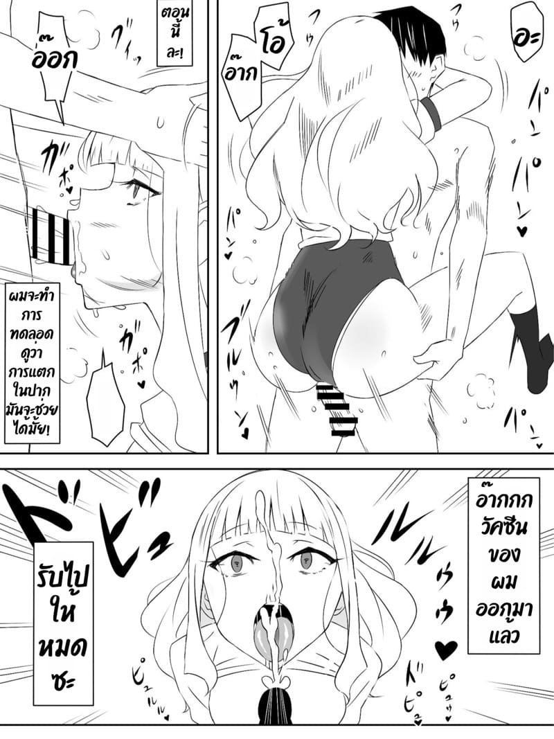 ฮาเร็มซอบบี้ 2 ภาพ 21