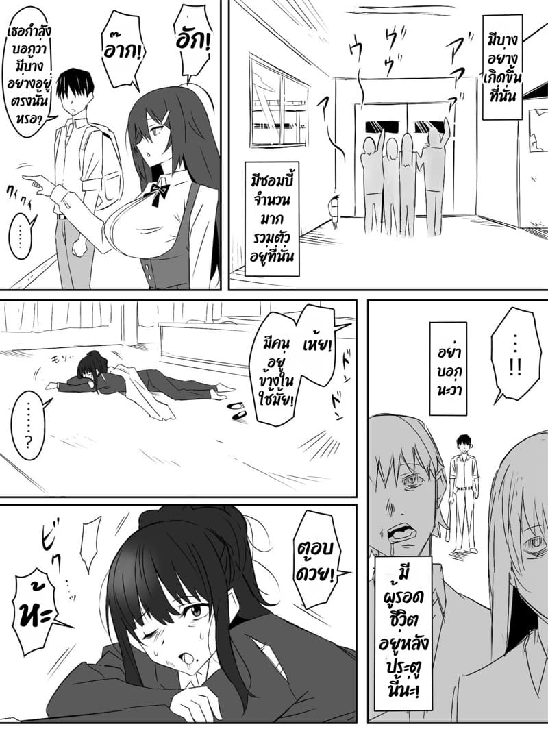 ฮาเร็มซอบบี้ 2 ภาพ 25