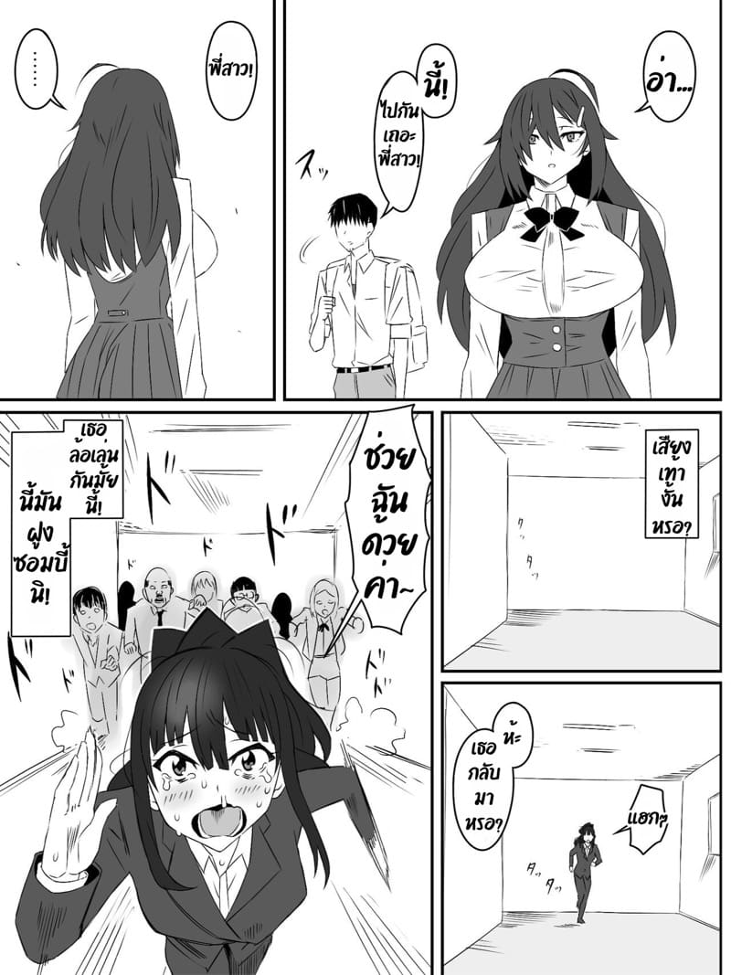 ฮาเร็มซอบบี้ 2 ภาพ 31