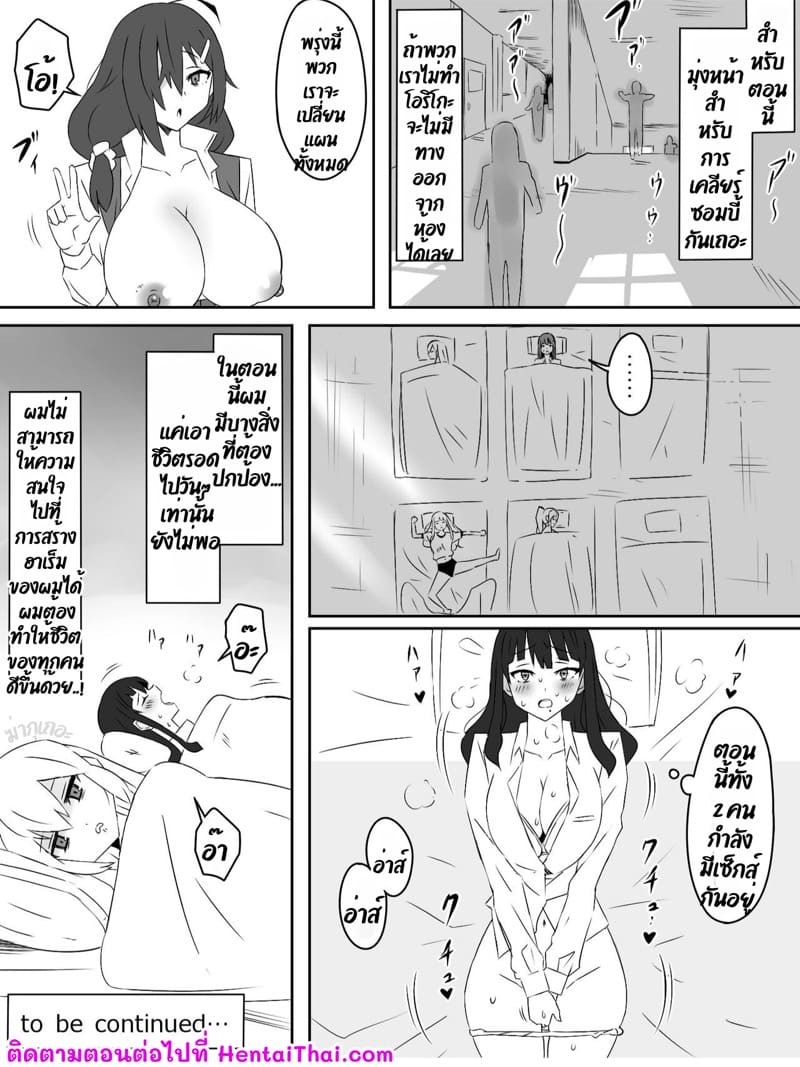 ฮาเร็มซอบบี้ 2 ภาพ 44