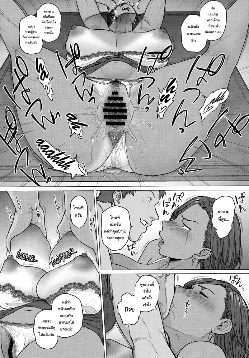 ความลับของผมกับคุณป้า ภาพ 13