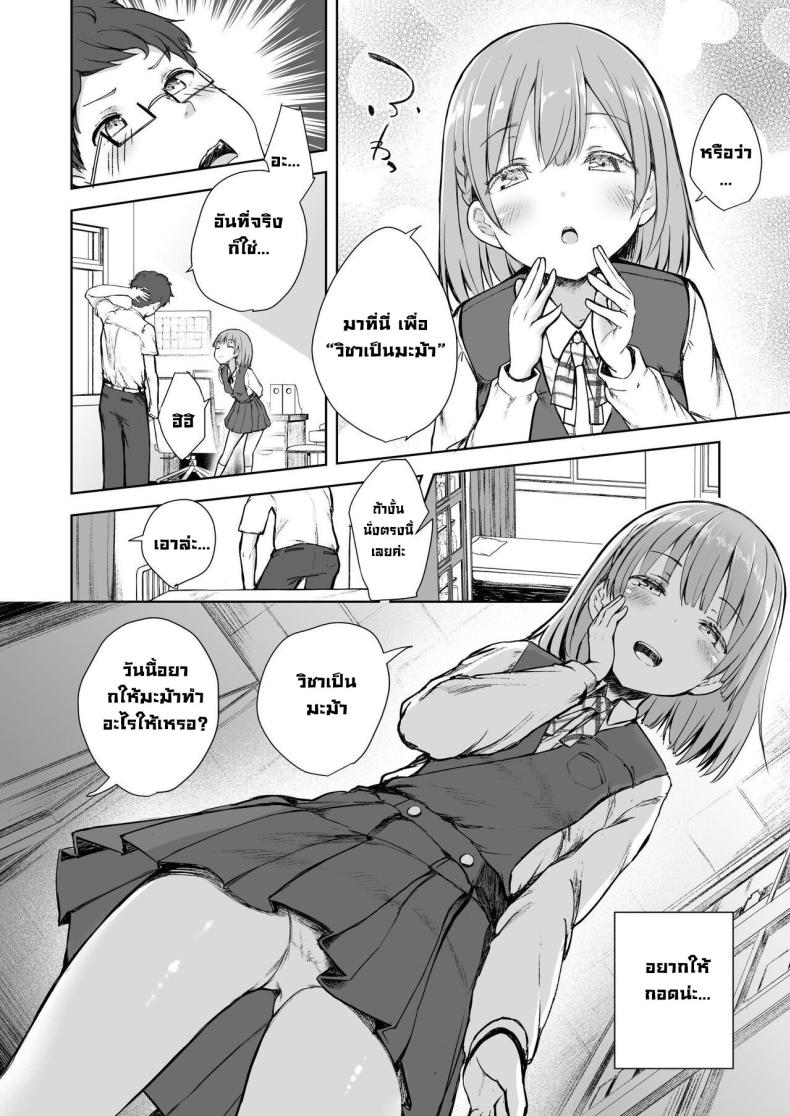 วิชาเป็นมะม้า ภาพ 2