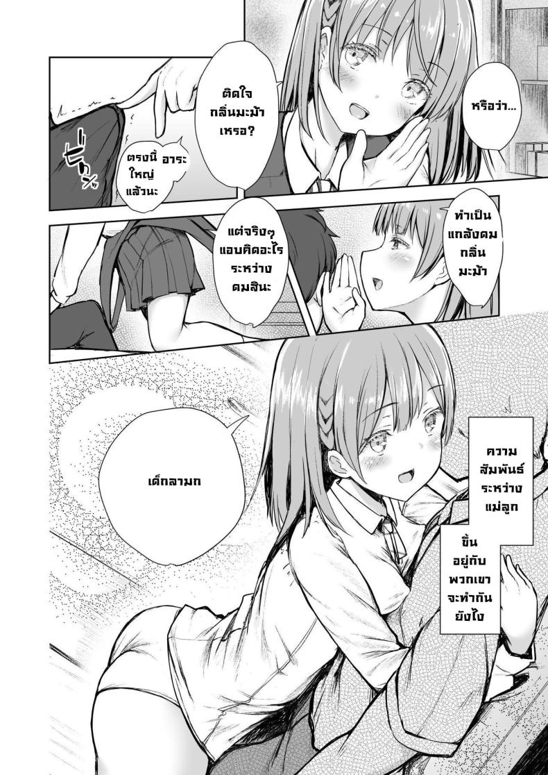 วิชาเป็นมะม้า ภาพ 4