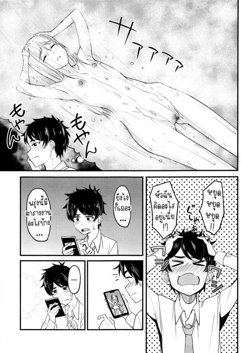 นายชอบฉันใช่ป่าว ภาพ 5