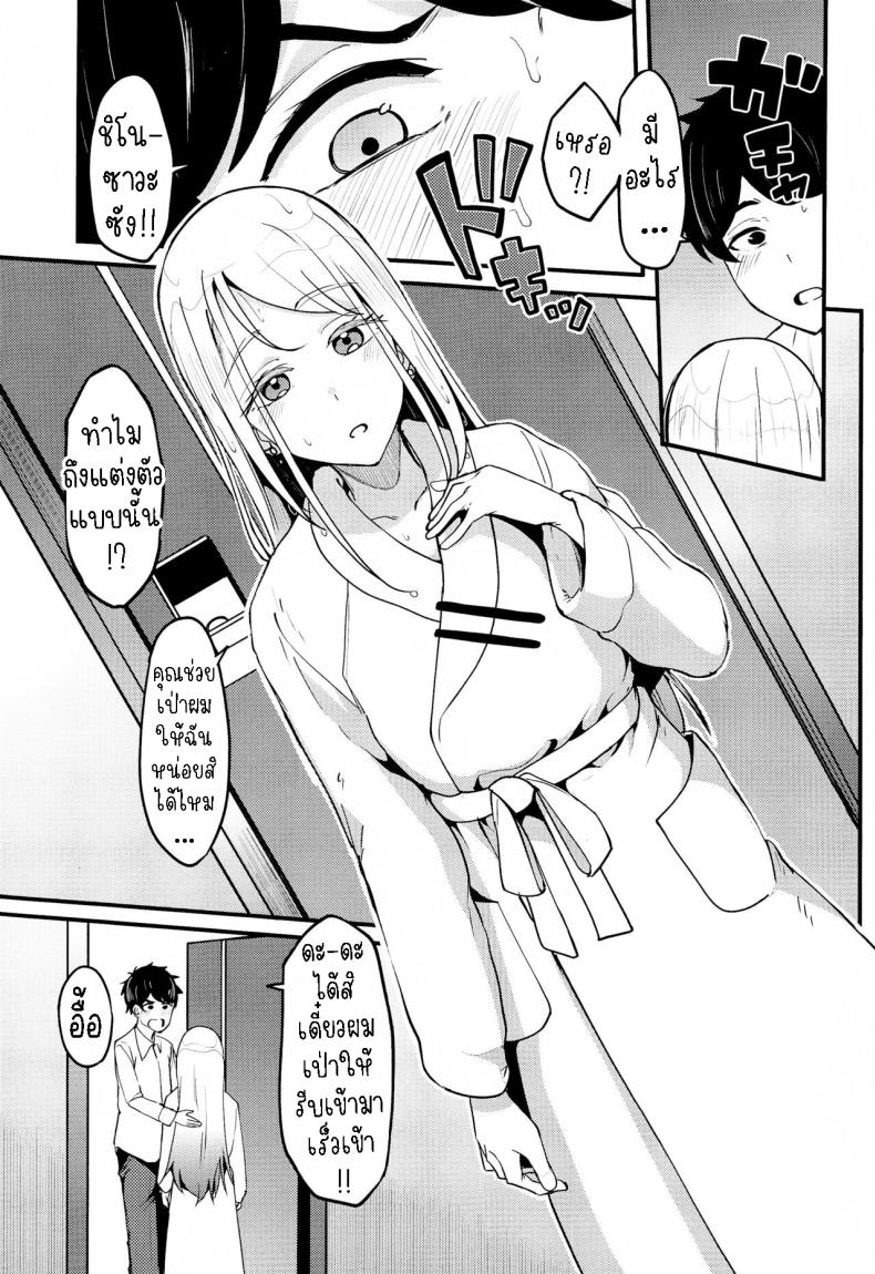 นายชอบฉันใช่ป่าว ภาพ 7