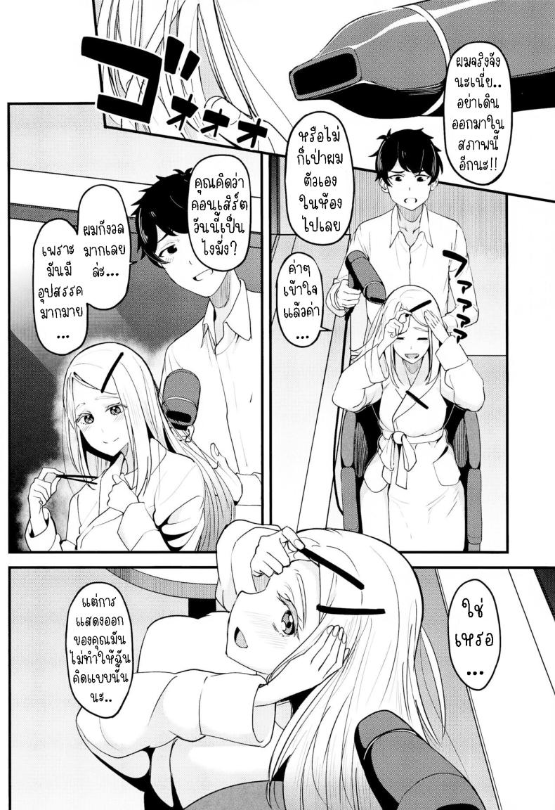 นายชอบฉันใช่ป่าว ภาพ 8