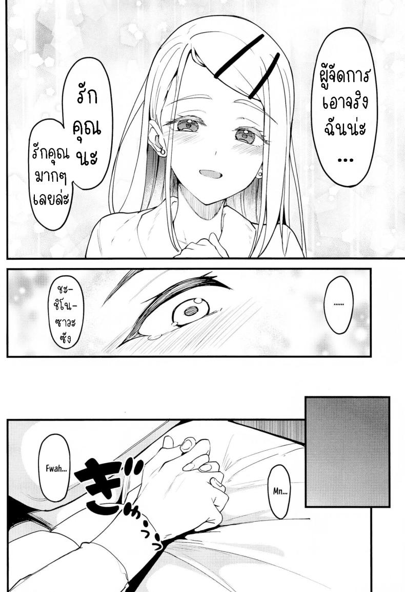 นายชอบฉันใช่ป่าว ภาพ 14