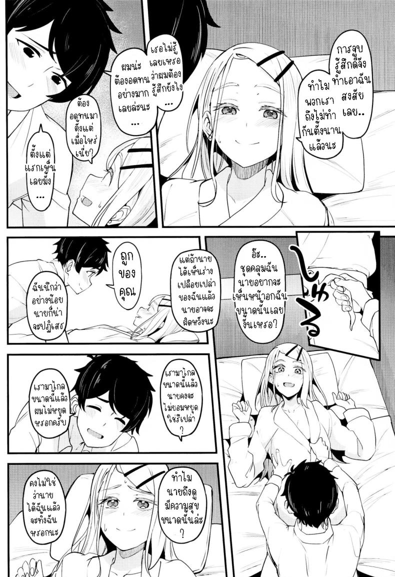 นายชอบฉันใช่ป่าว ภาพ 16