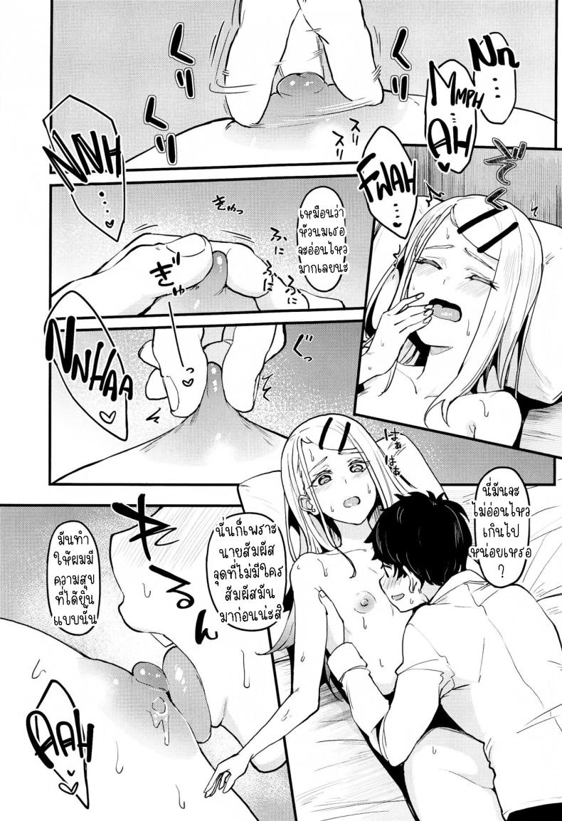 นายชอบฉันใช่ป่าว ภาพ 19