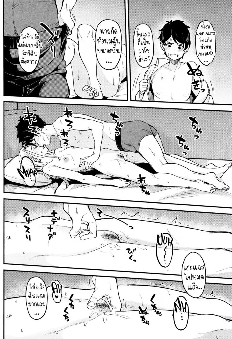 นายชอบฉันใช่ป่าว ภาพ 22