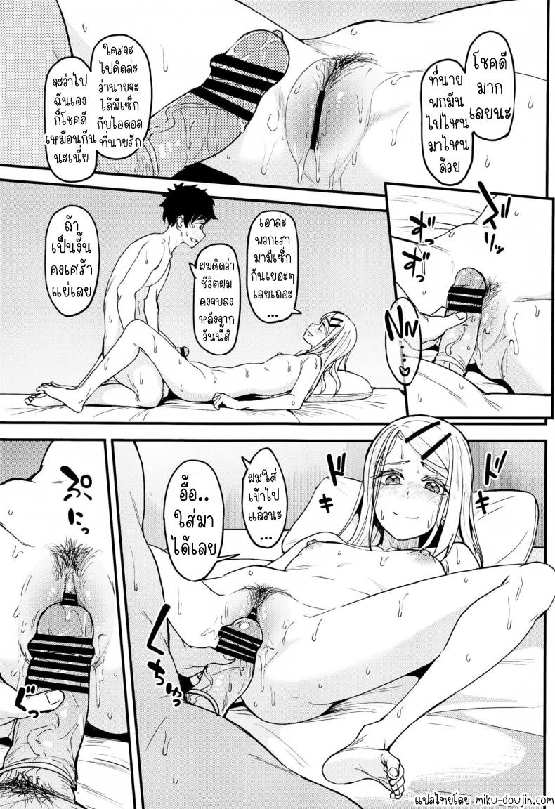 นายชอบฉันใช่ป่าว ภาพ 27