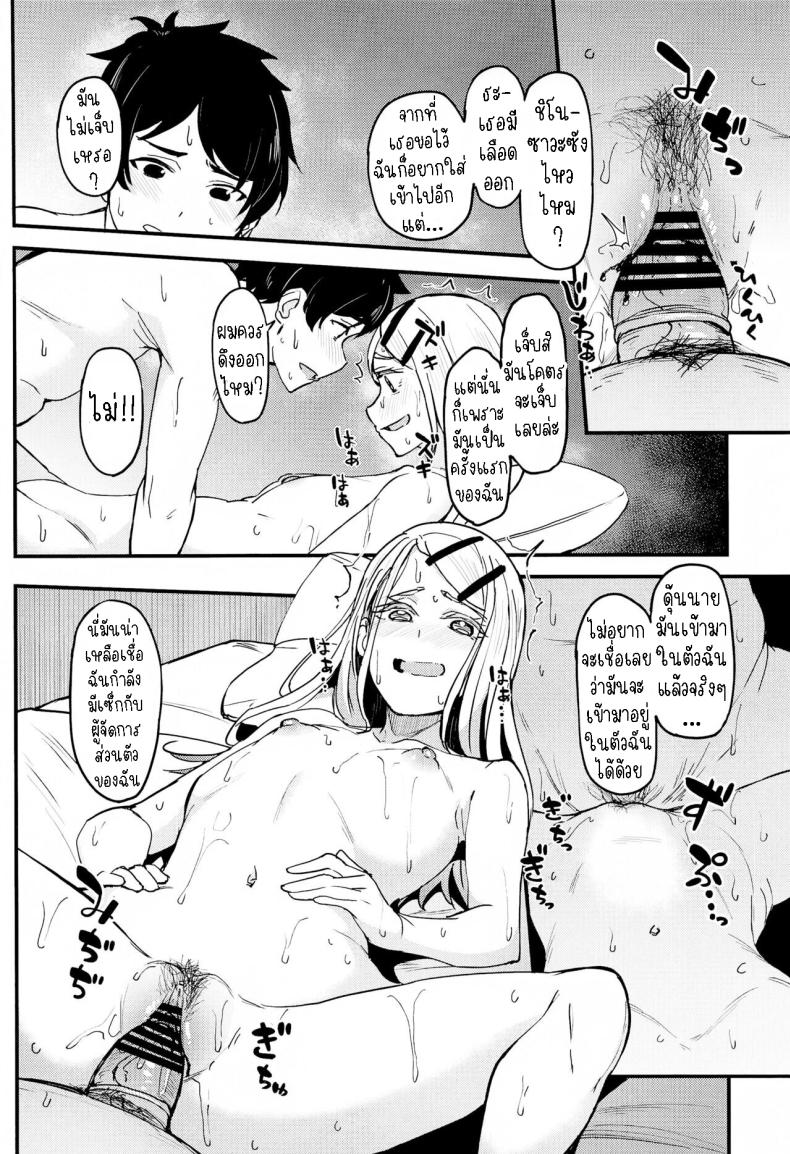 นายชอบฉันใช่ป่าว ภาพ 30