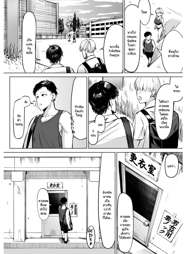 นึกว่าเราเป็นเพื่อนกัน ภาพ 3